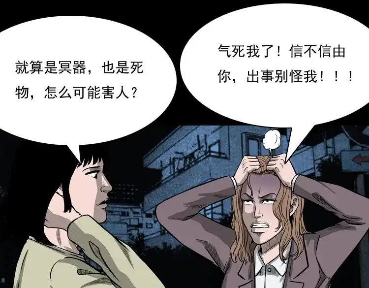 《三老爷诡事会》冥玉 第36页