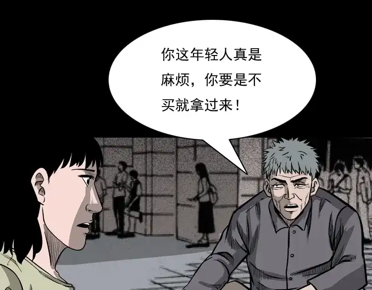 《三老爷诡事会》冥玉 第16页