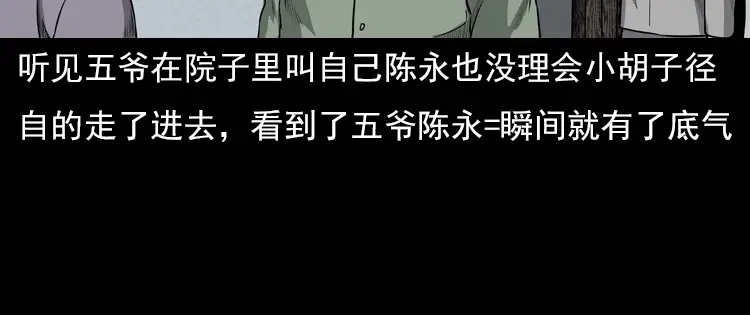 《三老爷诡事会》冥玉 第123页