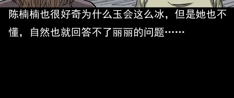 《三老爷诡事会》冥玉 第27页