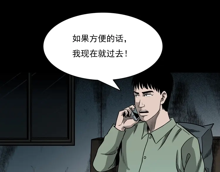 《三老爷诡事会》冥玉 第86页