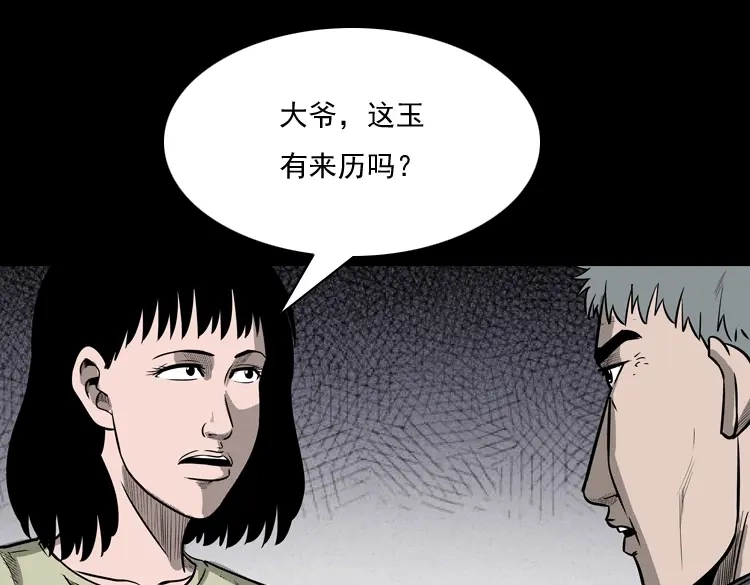 《三老爷诡事会》冥玉 第14页