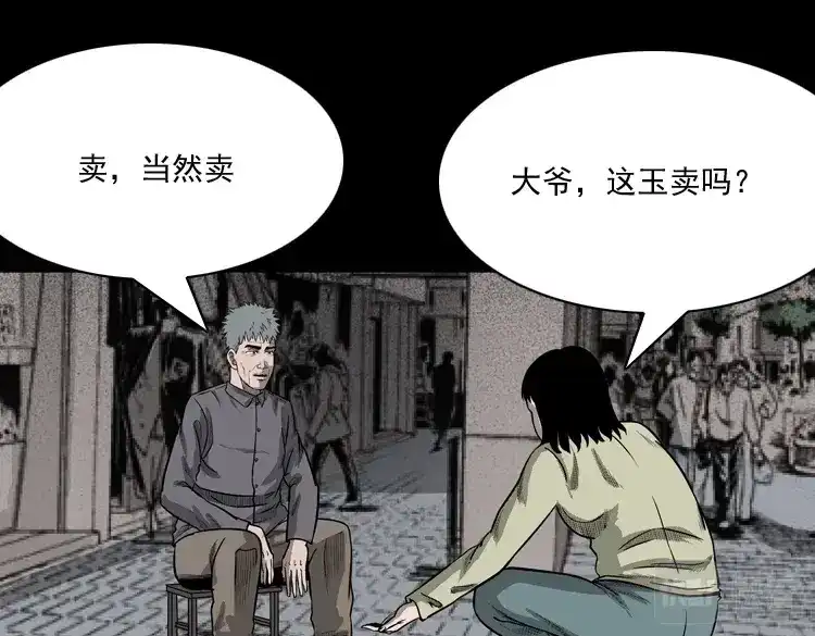 《三老爷诡事会》冥玉 第10页