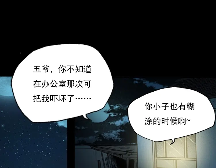 《三老爷诡事会》冥玉 第132页
