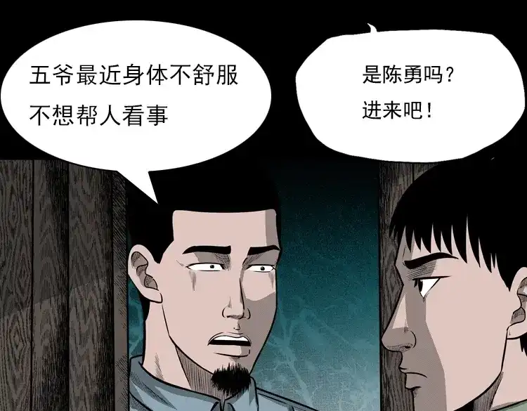 《三老爷诡事会》冥玉 第120页