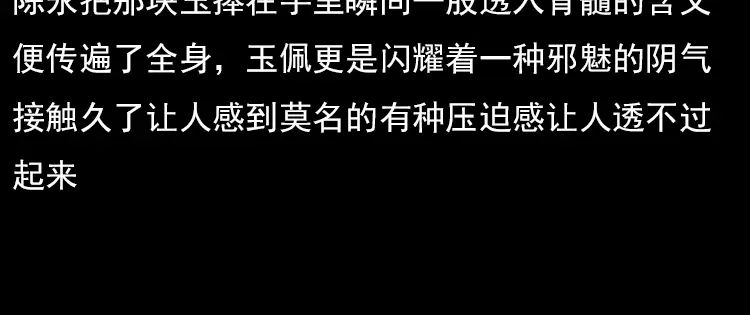 《三老爷诡事会》冥玉 第111页