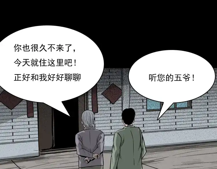 《三老爷诡事会》冥玉 第130页