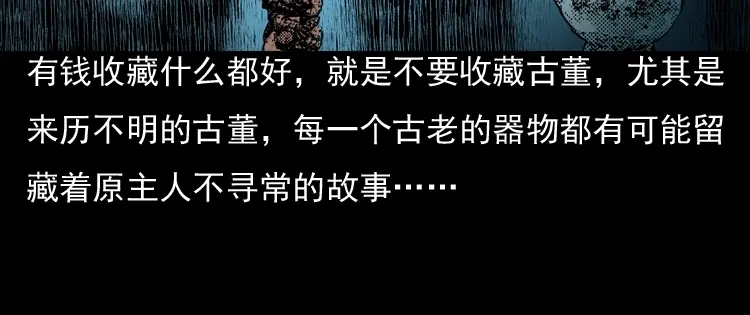 《三老爷诡事会》冥玉 第5页