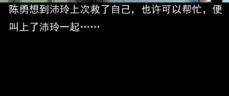 《三老爷诡事会》冥玉 第91页