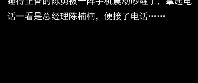 《三老爷诡事会》冥玉 第83页