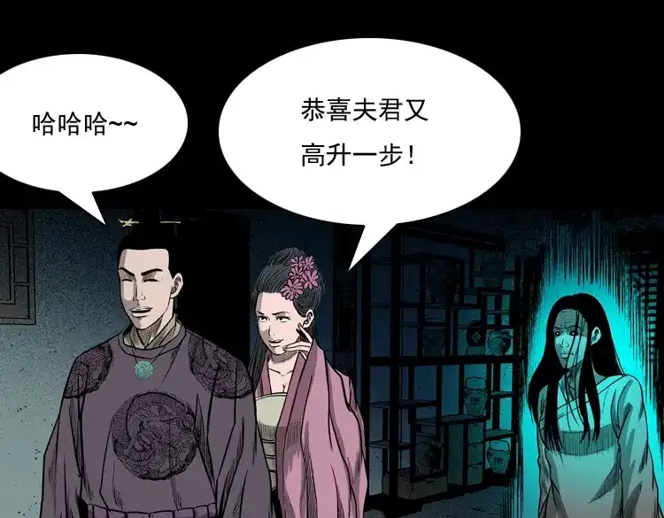 《三老爷诡事会》冥玉 第72页