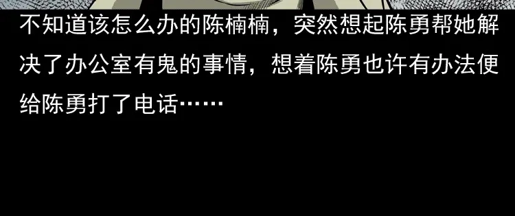 《三老爷诡事会》冥玉 第81页