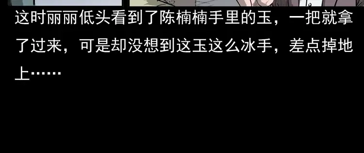 《三老爷诡事会》冥玉 第25页