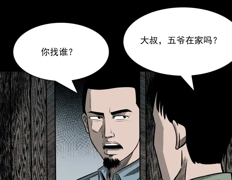 《三老爷诡事会》冥玉 第118页