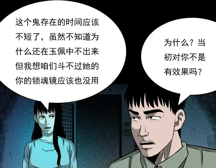 《三老爷诡事会》冥玉 第100页