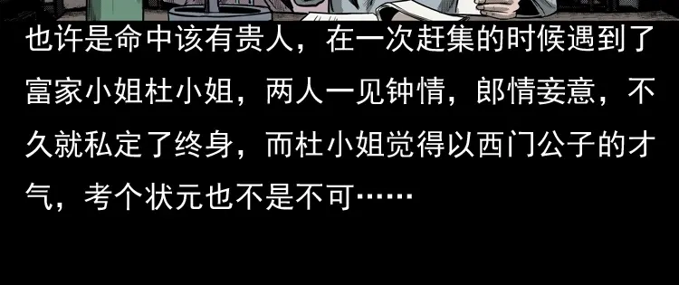 《三老爷诡事会》冥玉 第47页
