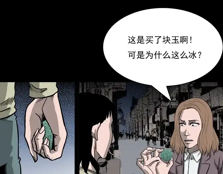 《三老爷诡事会》冥玉 第24页