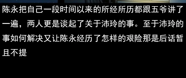 《三老爷诡事会》冥玉 第133页