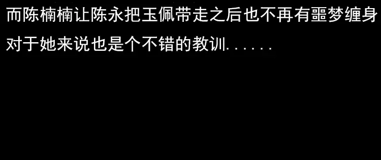 《三老爷诡事会》冥玉 第135页