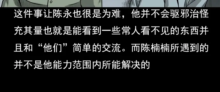 《三老爷诡事会》冥玉 第105页