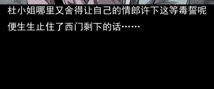 《三老爷诡事会》冥玉 第57页