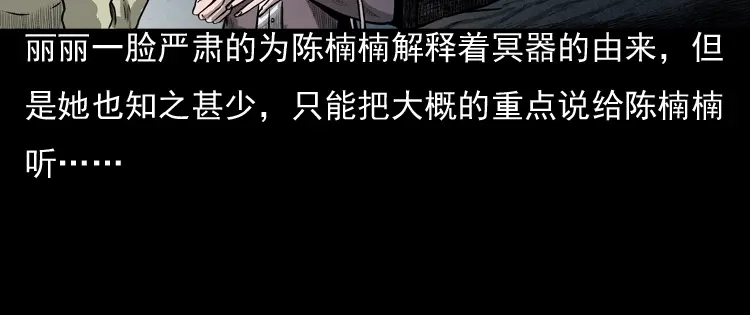《三老爷诡事会》冥玉 第33页