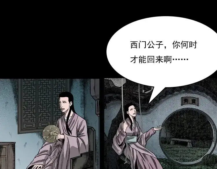 《三老爷诡事会》冥玉 第60页
