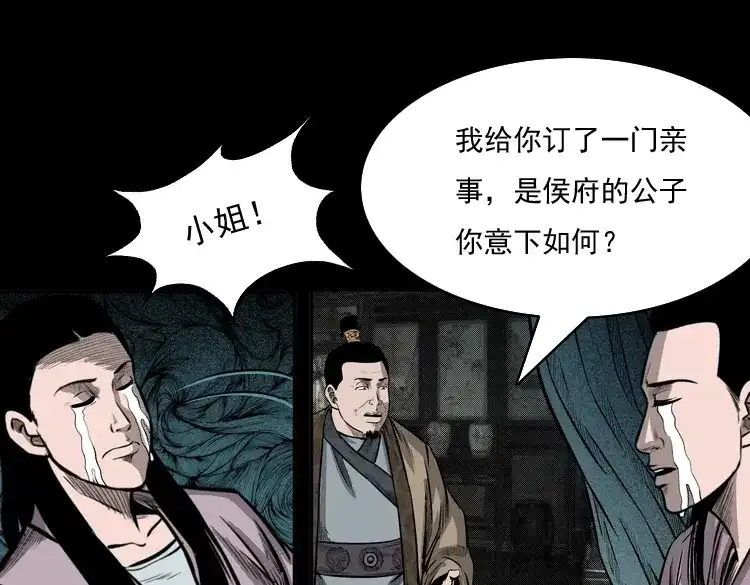 《三老爷诡事会》冥玉 第64页