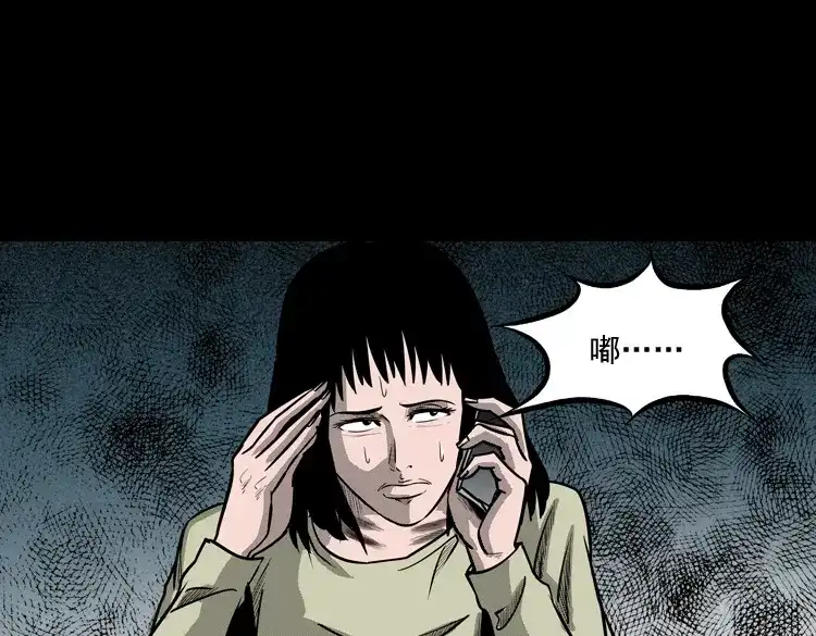 《三老爷诡事会》冥玉 第80页