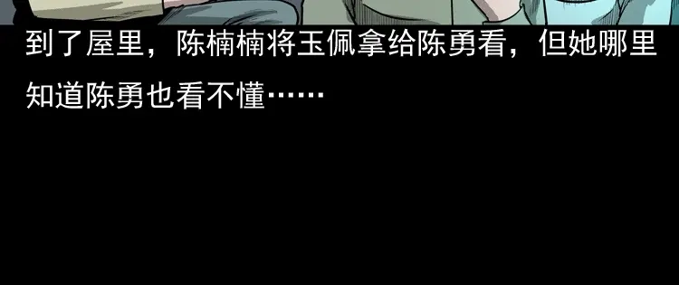 《三老爷诡事会》冥玉 第109页