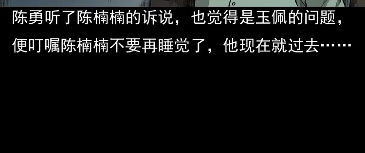 《三老爷诡事会》冥玉 第87页