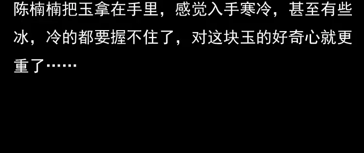 《三老爷诡事会》冥玉 第13页
