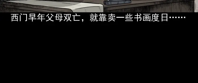 《三老爷诡事会》冥玉 第45页