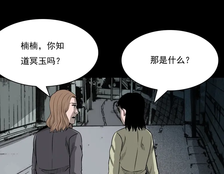 《三老爷诡事会》冥玉 第30页