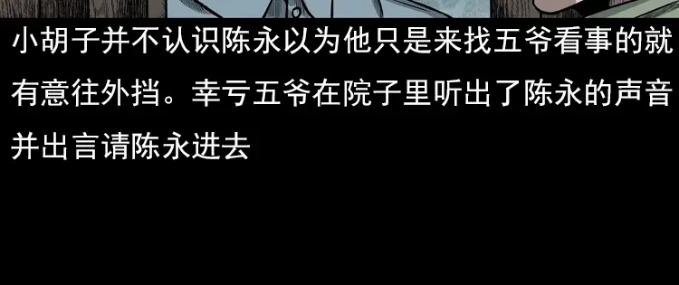 《三老爷诡事会》冥玉 第121页