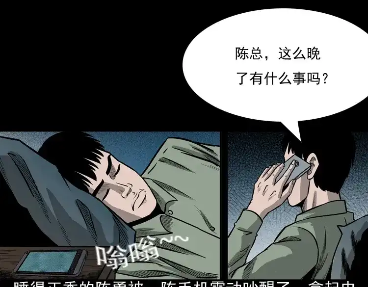 《三老爷诡事会》冥玉 第82页
