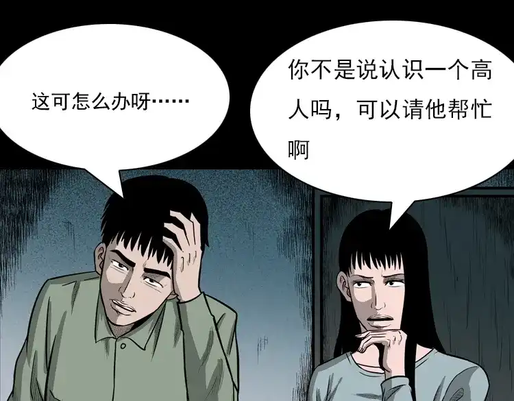 《三老爷诡事会》冥玉 第104页
