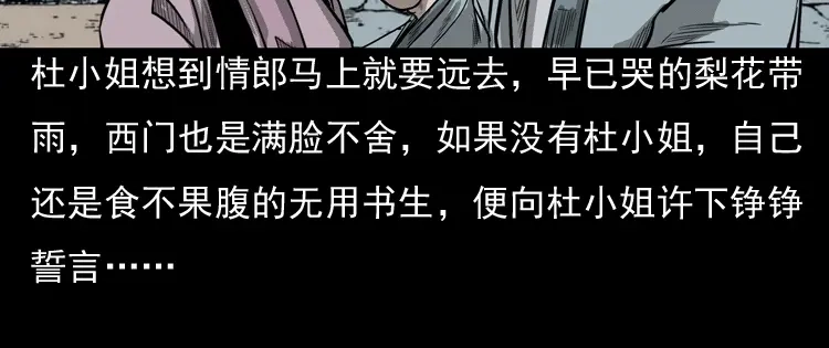 《三老爷诡事会》冥玉 第55页