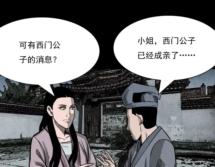 《三老爷诡事会》冥玉 第62页
