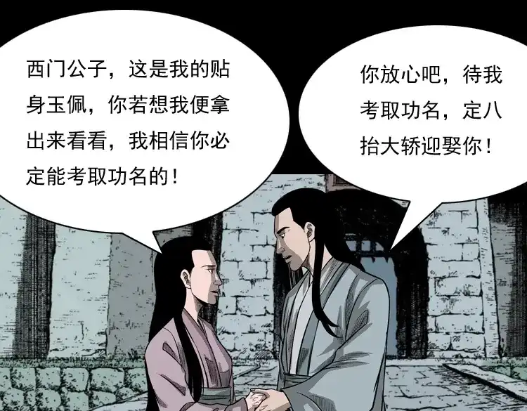 《三老爷诡事会》冥玉 第52页