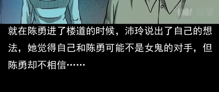 《三老爷诡事会》冥玉 第101页