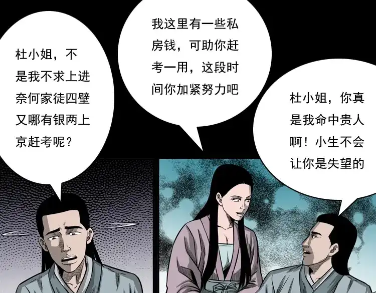 《三老爷诡事会》冥玉 第48页