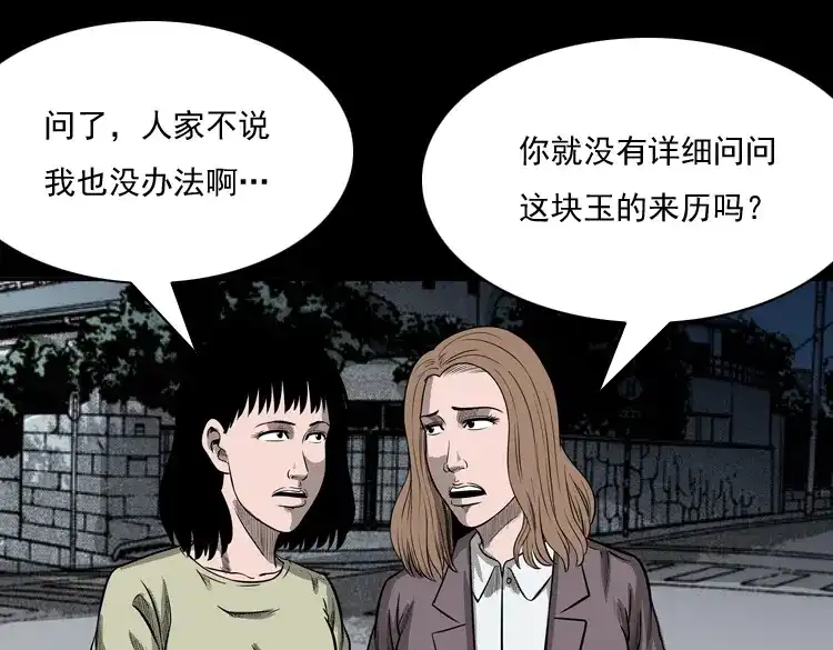 《三老爷诡事会》冥玉 第28页