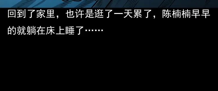 《三老爷诡事会》冥玉 第41页