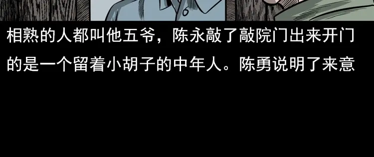 《三老爷诡事会》冥玉 第119页