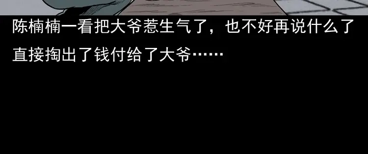 《三老爷诡事会》冥玉 第19页