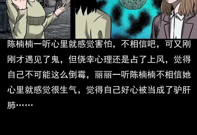 《三老爷诡事会》冥玉 第35页