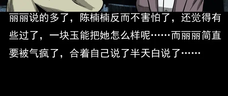 《三老爷诡事会》冥玉 第37页