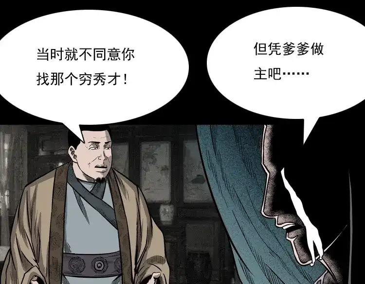 《三老爷诡事会》冥玉 第66页