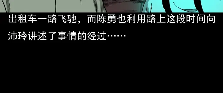 《三老爷诡事会》冥玉 第97页